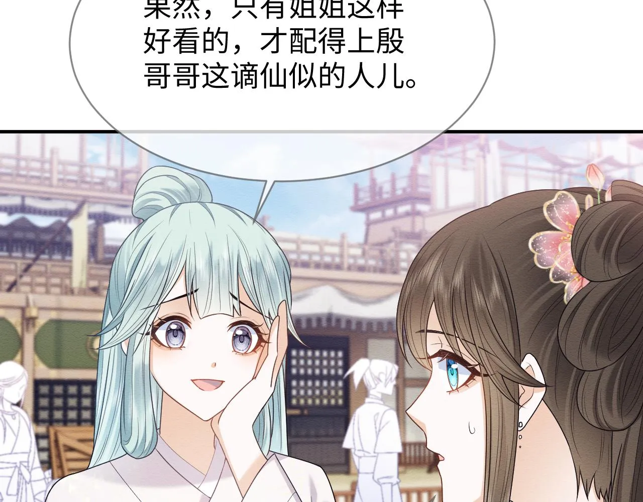 第23话 在我心中你最美 第28页