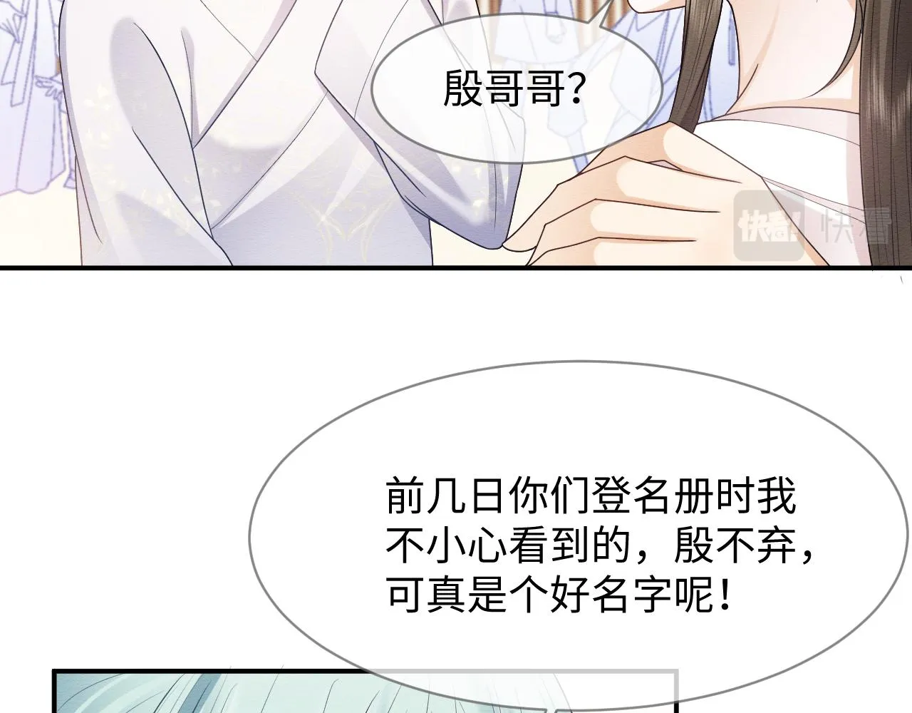 第23话 在我心中你最美 第29页