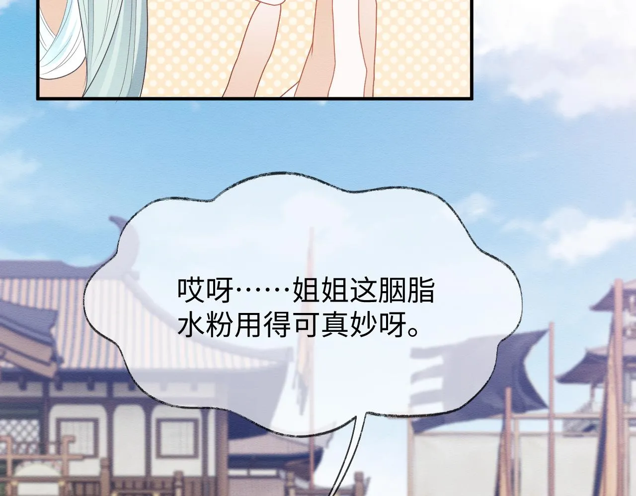 第23话 在我心中你最美 第31页