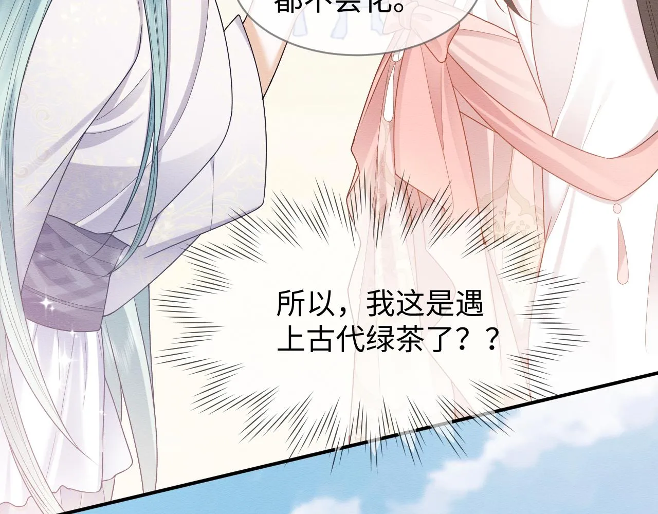 第23话 在我心中你最美 第33页