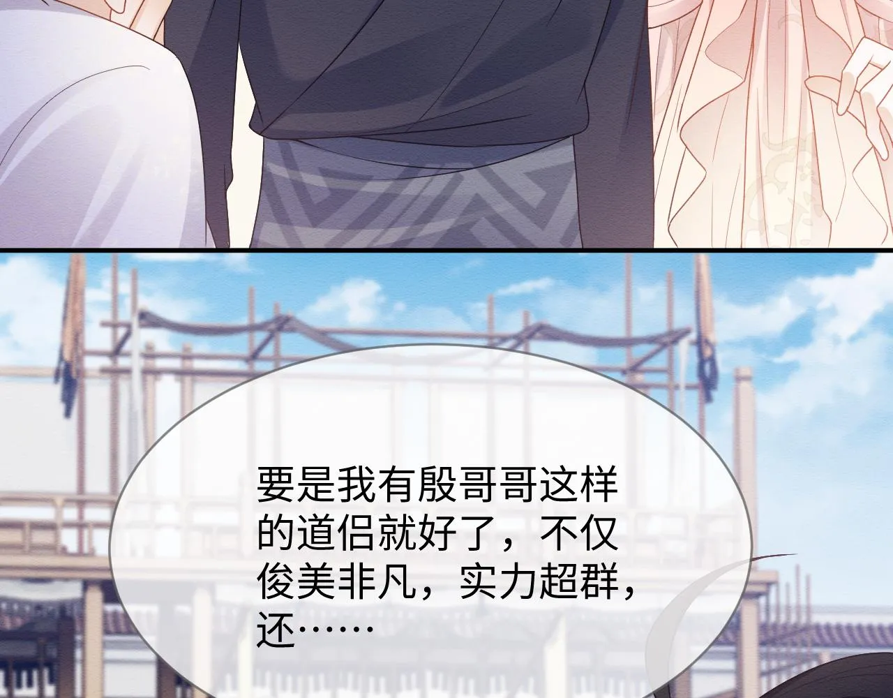 第23话 在我心中你最美 第37页