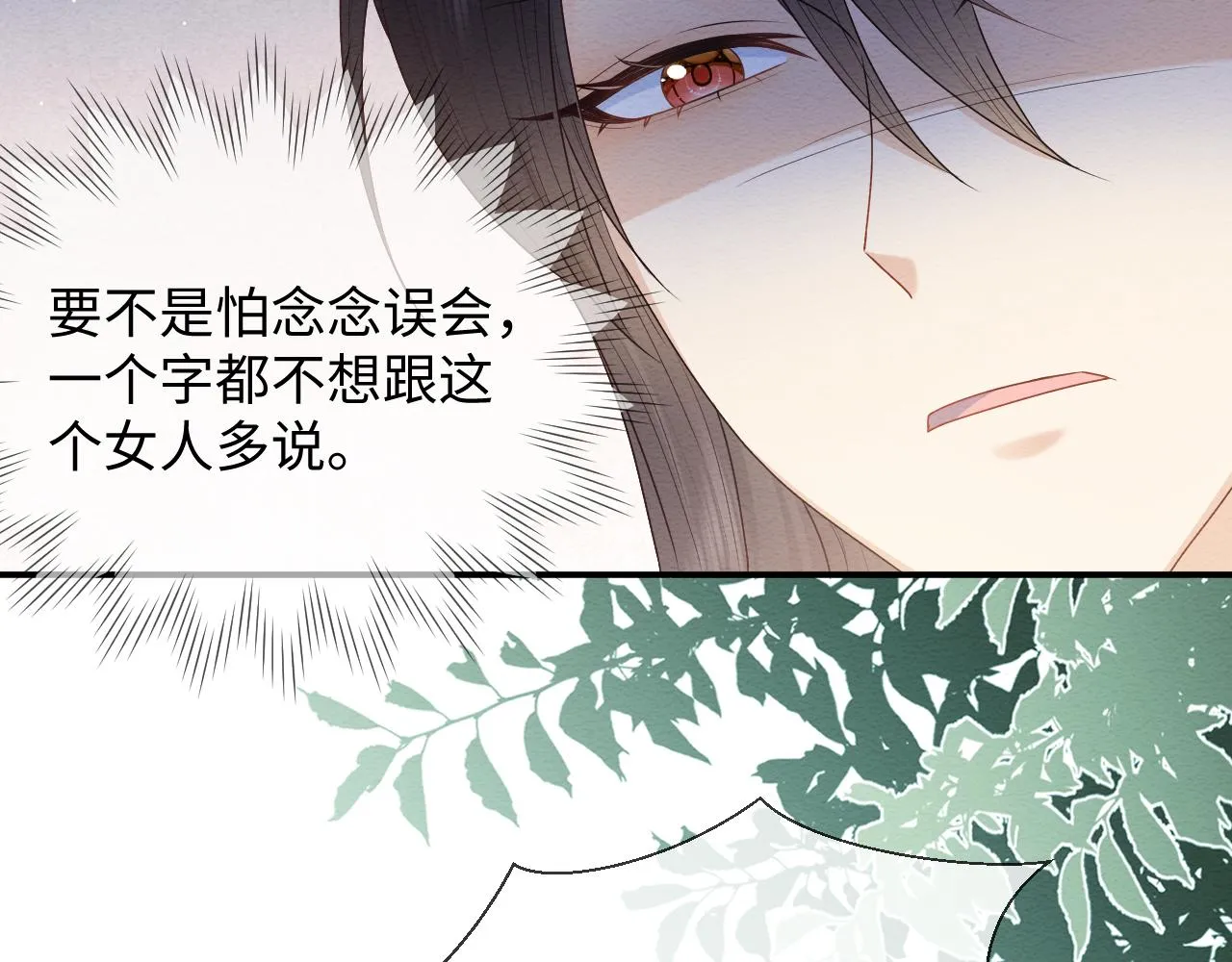 第23话 在我心中你最美 第43页