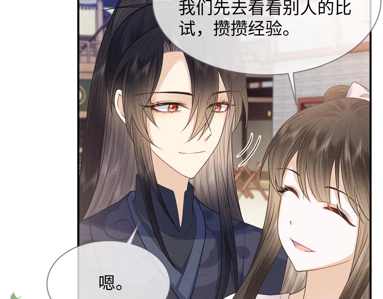 第23话 在我心中你最美 第48页