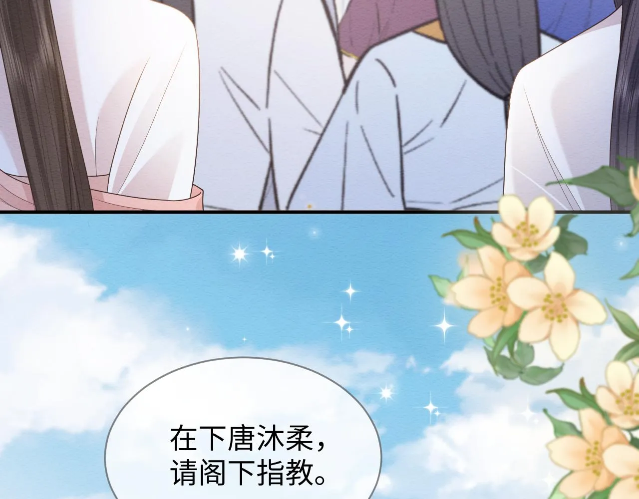 第23话 在我心中你最美 第52页