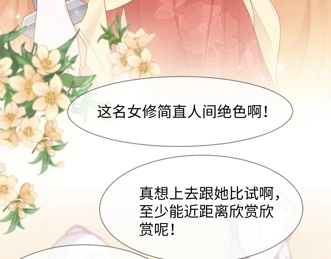 第23话 在我心中你最美 第55页