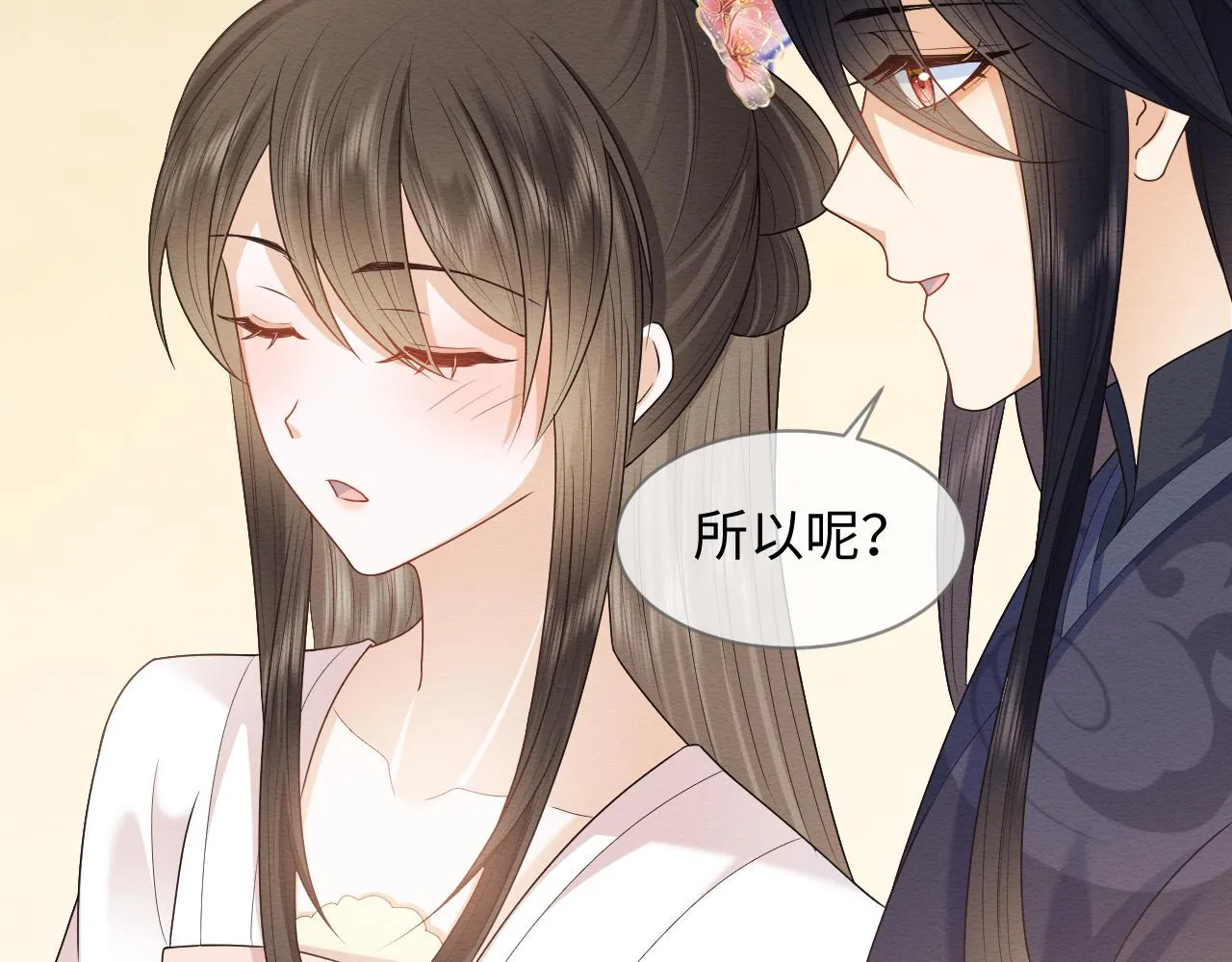 第23话 在我心中你最美 第61页