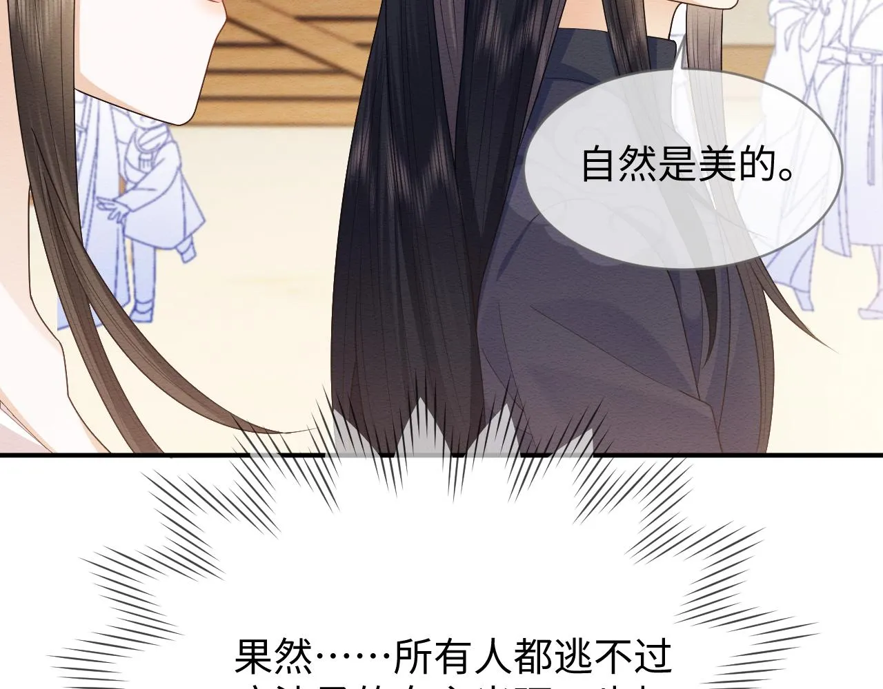 第23话 在我心中你最美 第67页