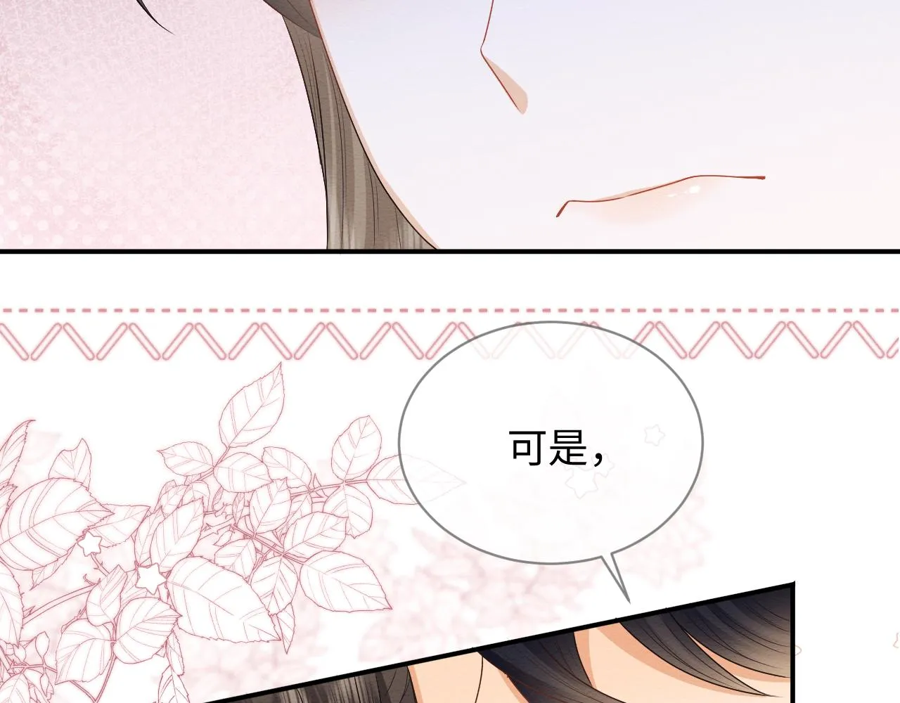 第23话 在我心中你最美 第69页