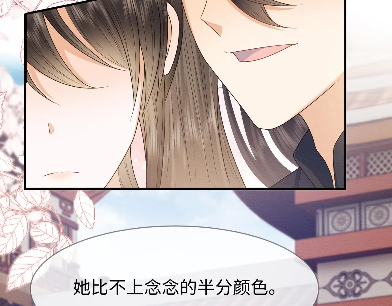第23话 在我心中你最美 第70页