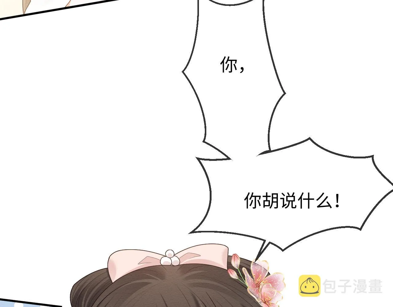 第23话 在我心中你最美 第73页