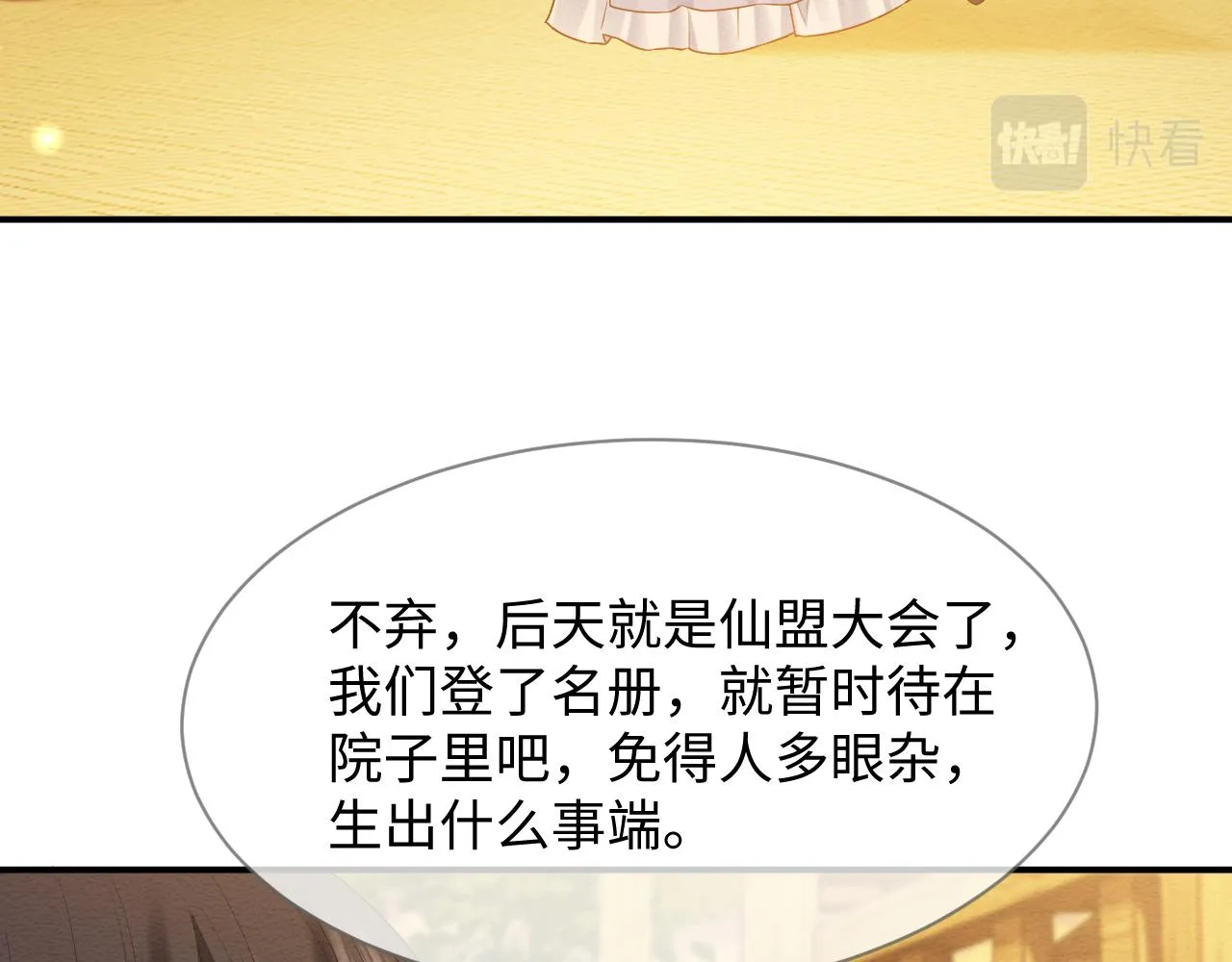 第22话 崽崽撒娇~ 第39页