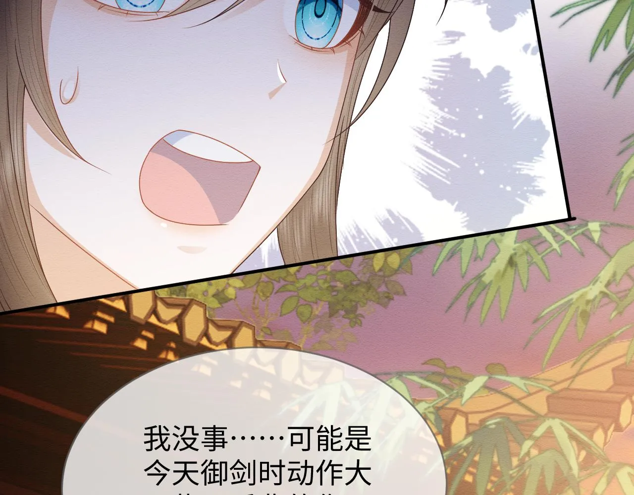 第22话 崽崽撒娇~ 第49页