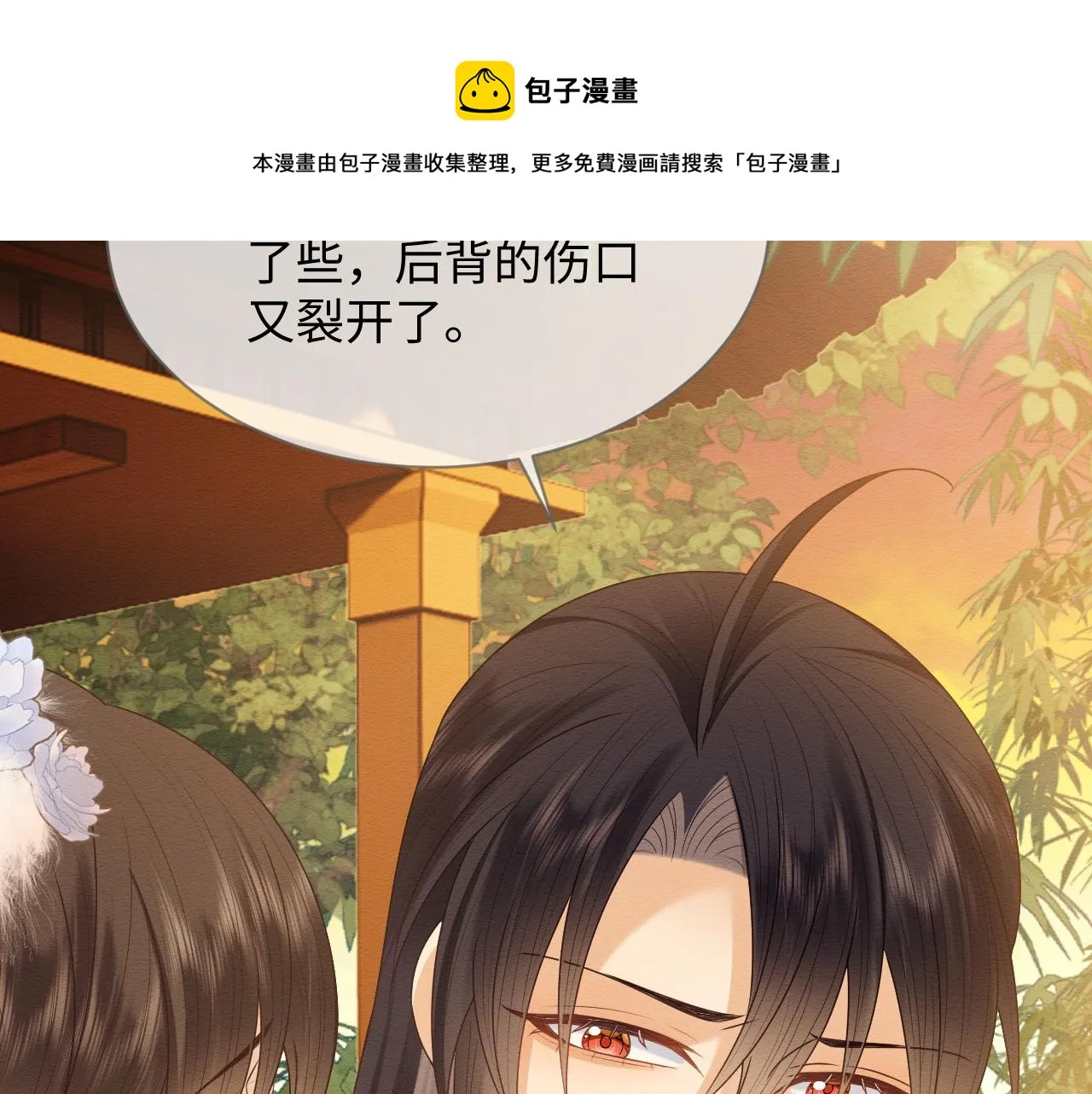 第22话 崽崽撒娇~ 第50页