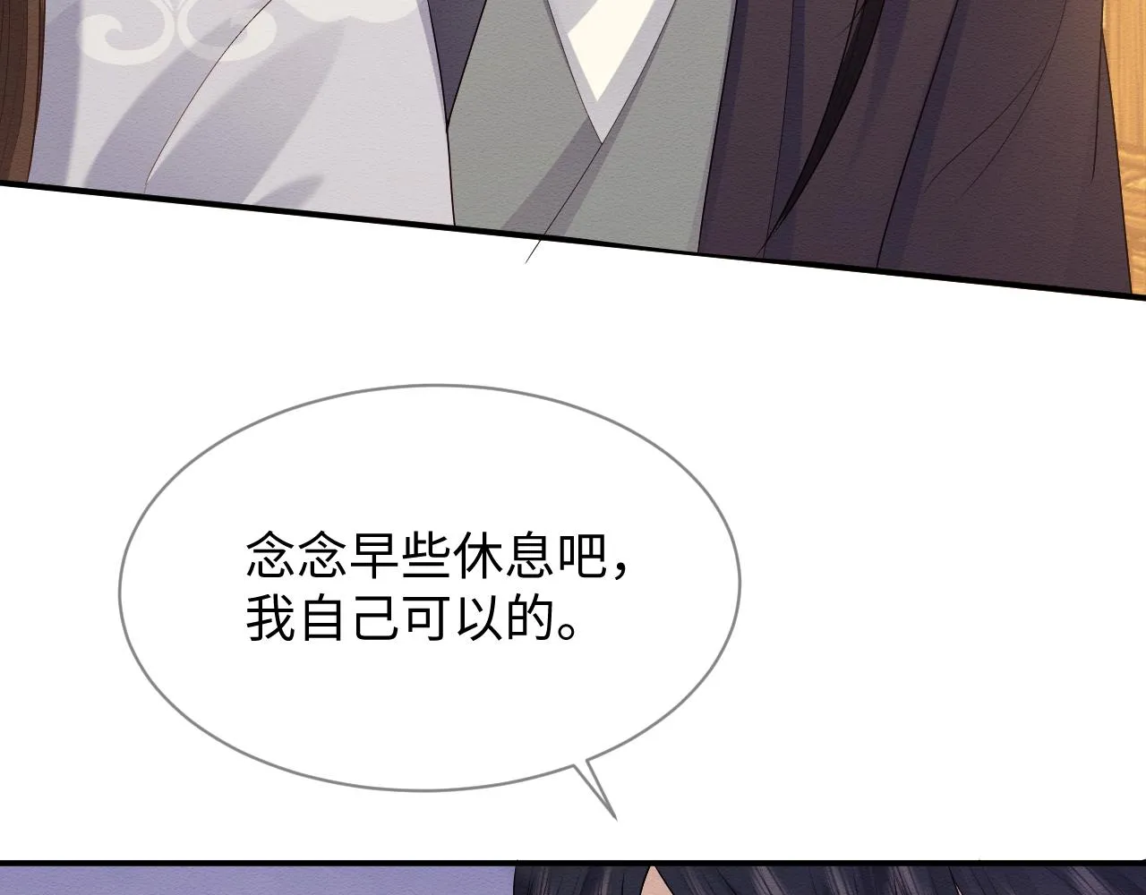 第22话 崽崽撒娇~ 第52页