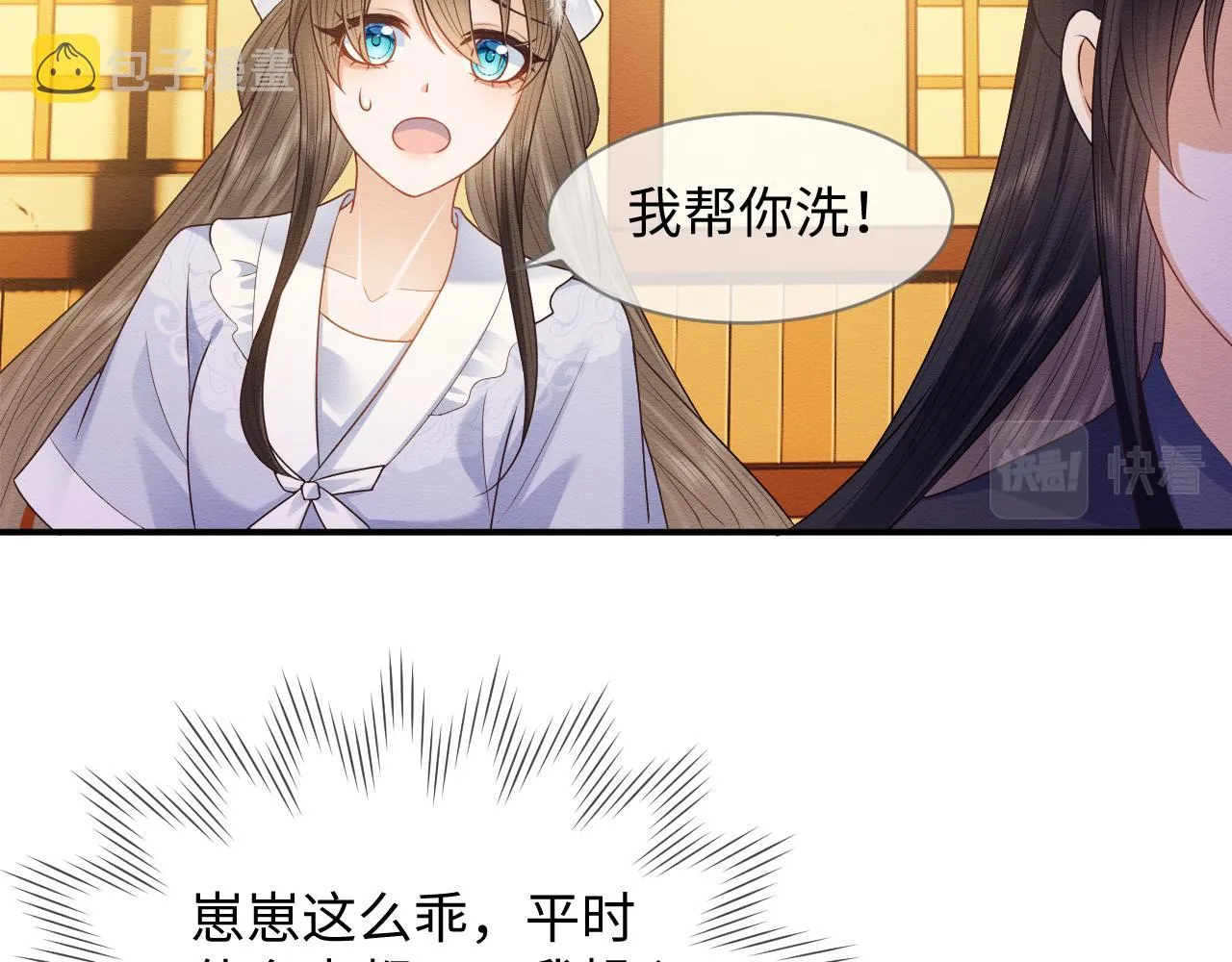 第22话 崽崽撒娇~ 第57页