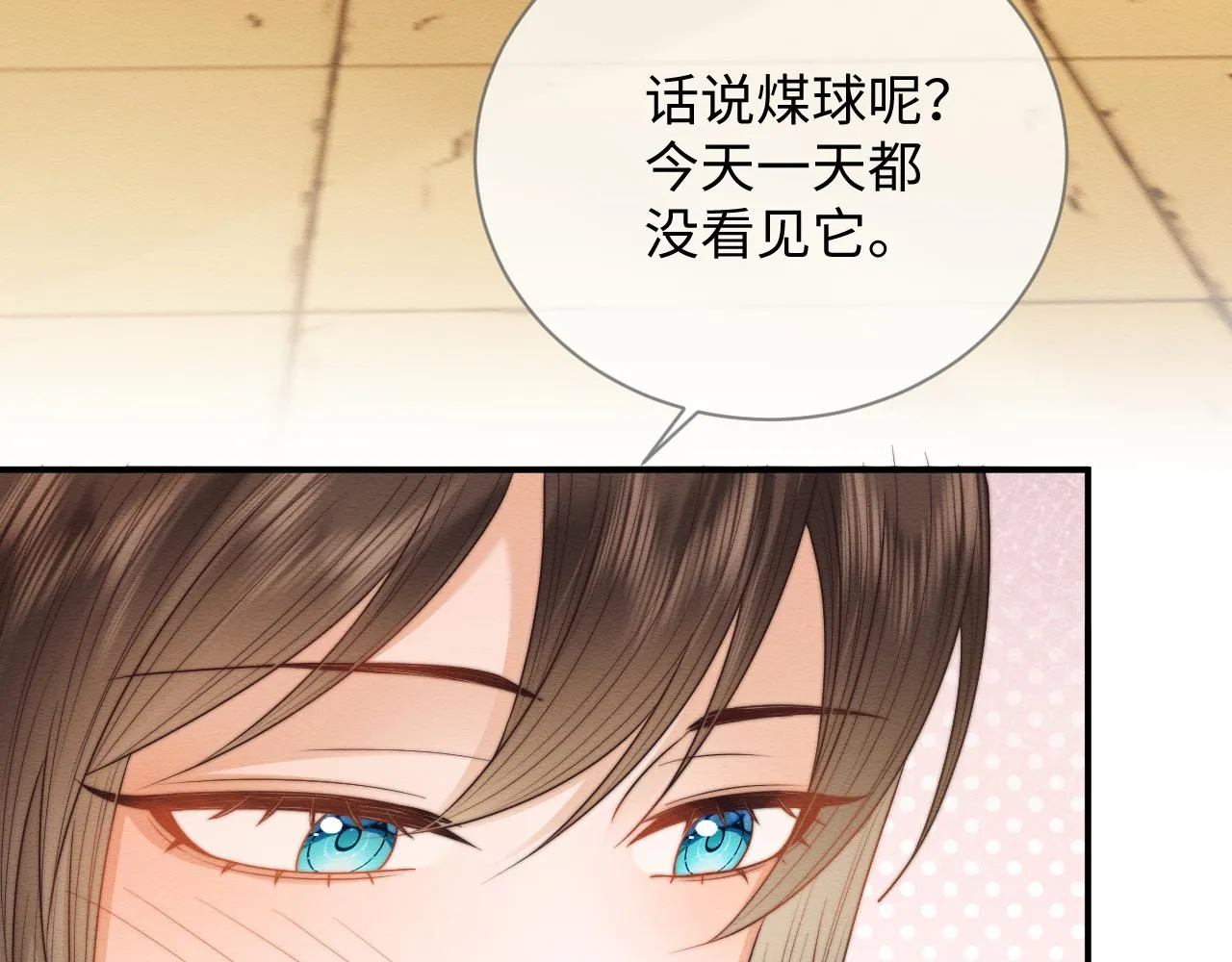第22话 崽崽撒娇~ 第86页