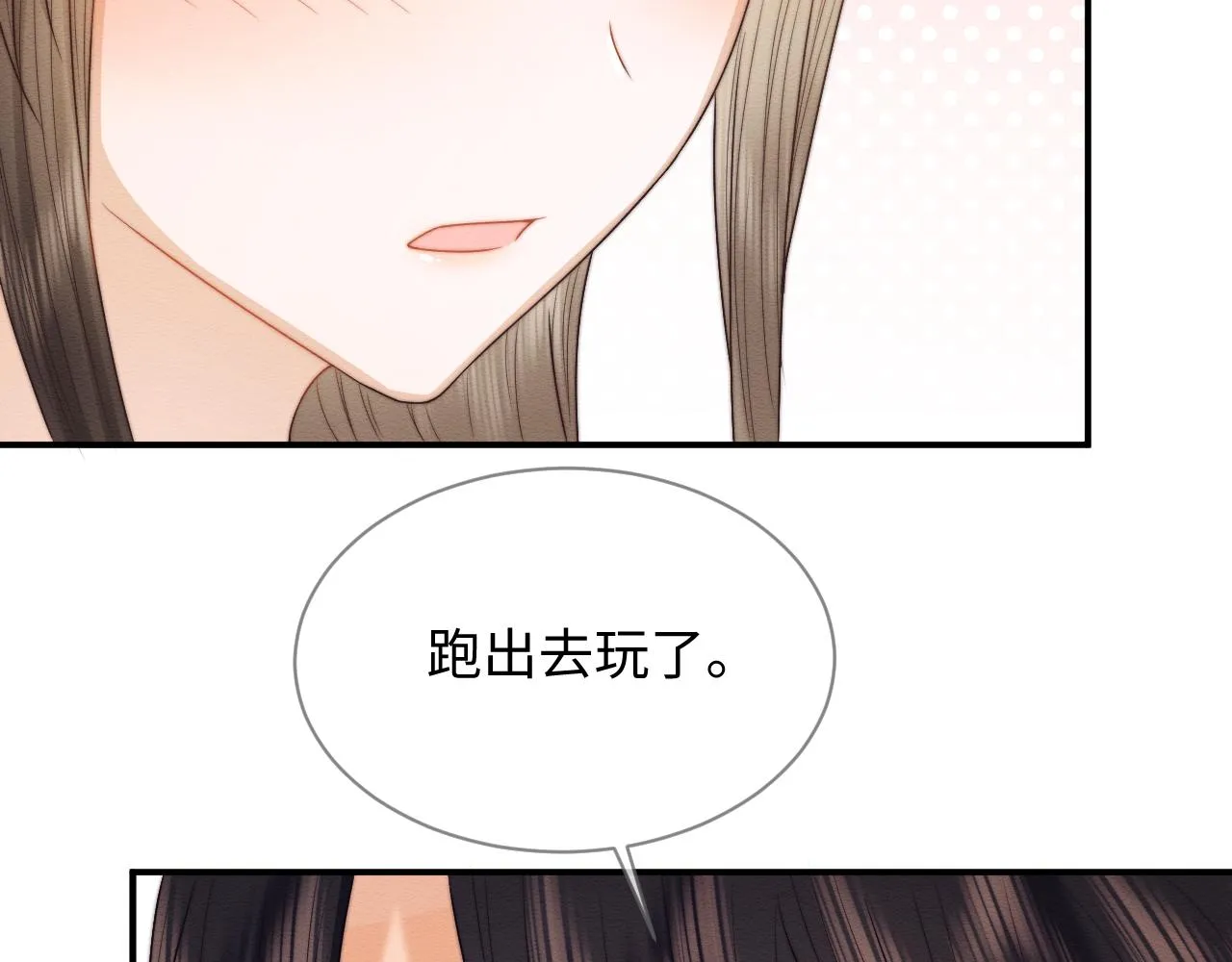 第22话 崽崽撒娇~ 第87页