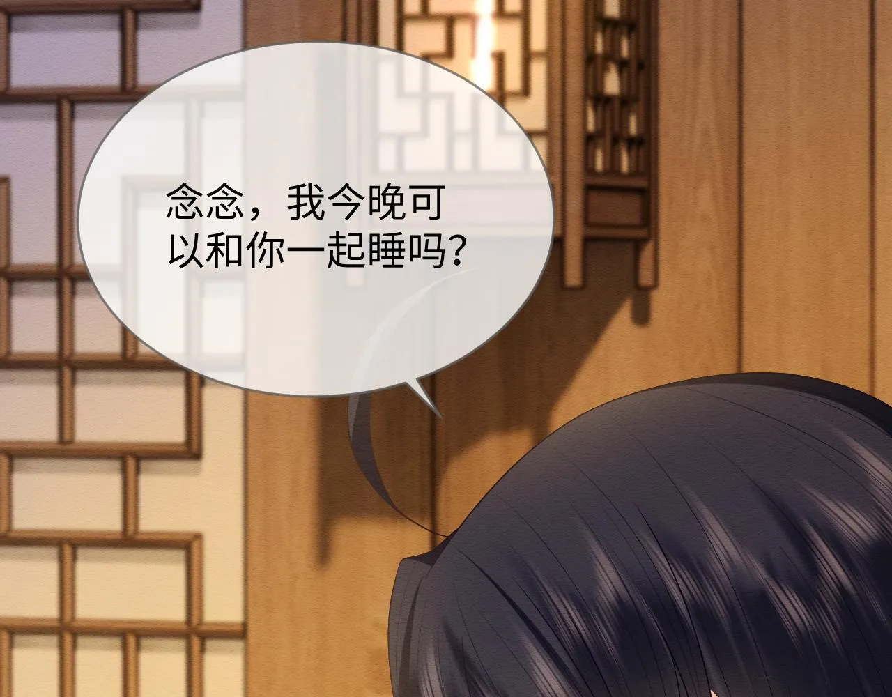 第22话 崽崽撒娇~ 第91页