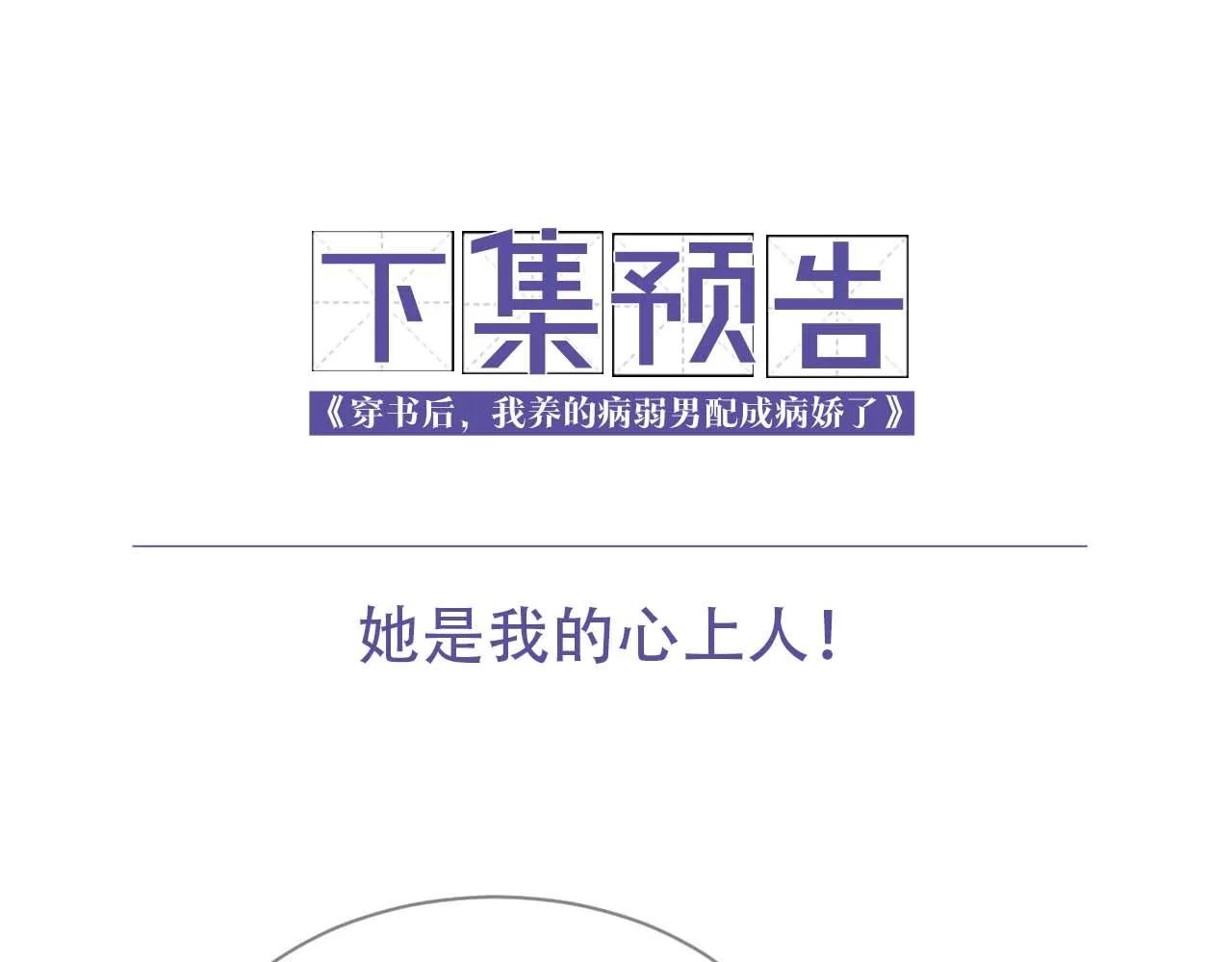 第22话 崽崽撒娇~ 第105页