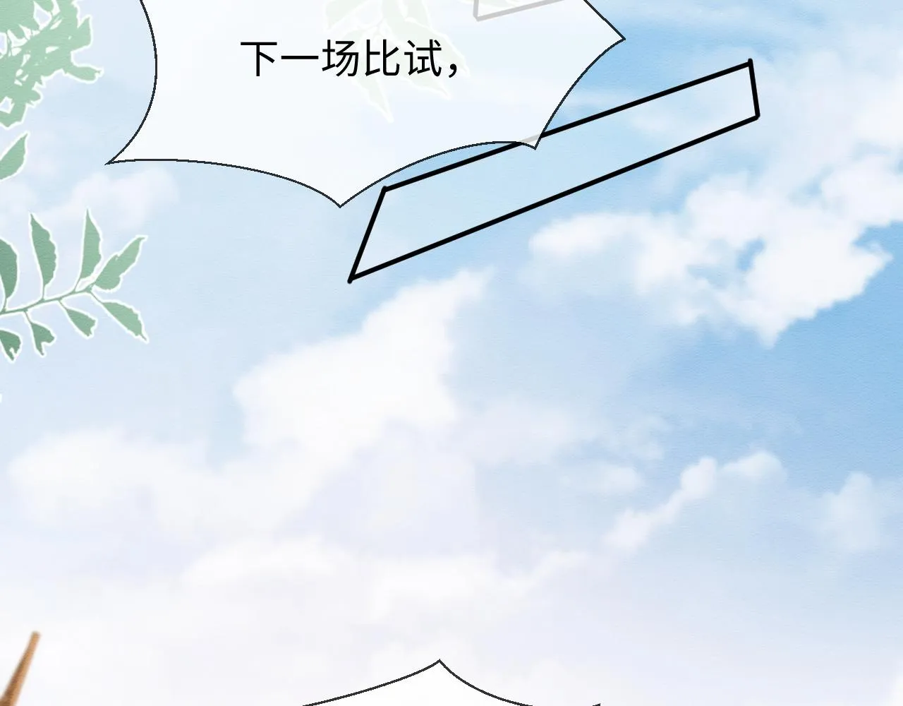 第24话 崽崽的独占欲 第6页