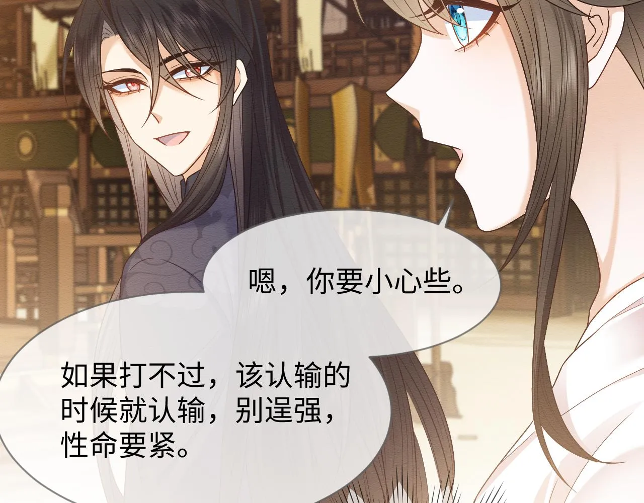 第24话 崽崽的独占欲 第14页