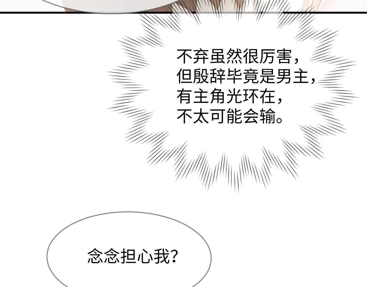 第24话 崽崽的独占欲 第15页