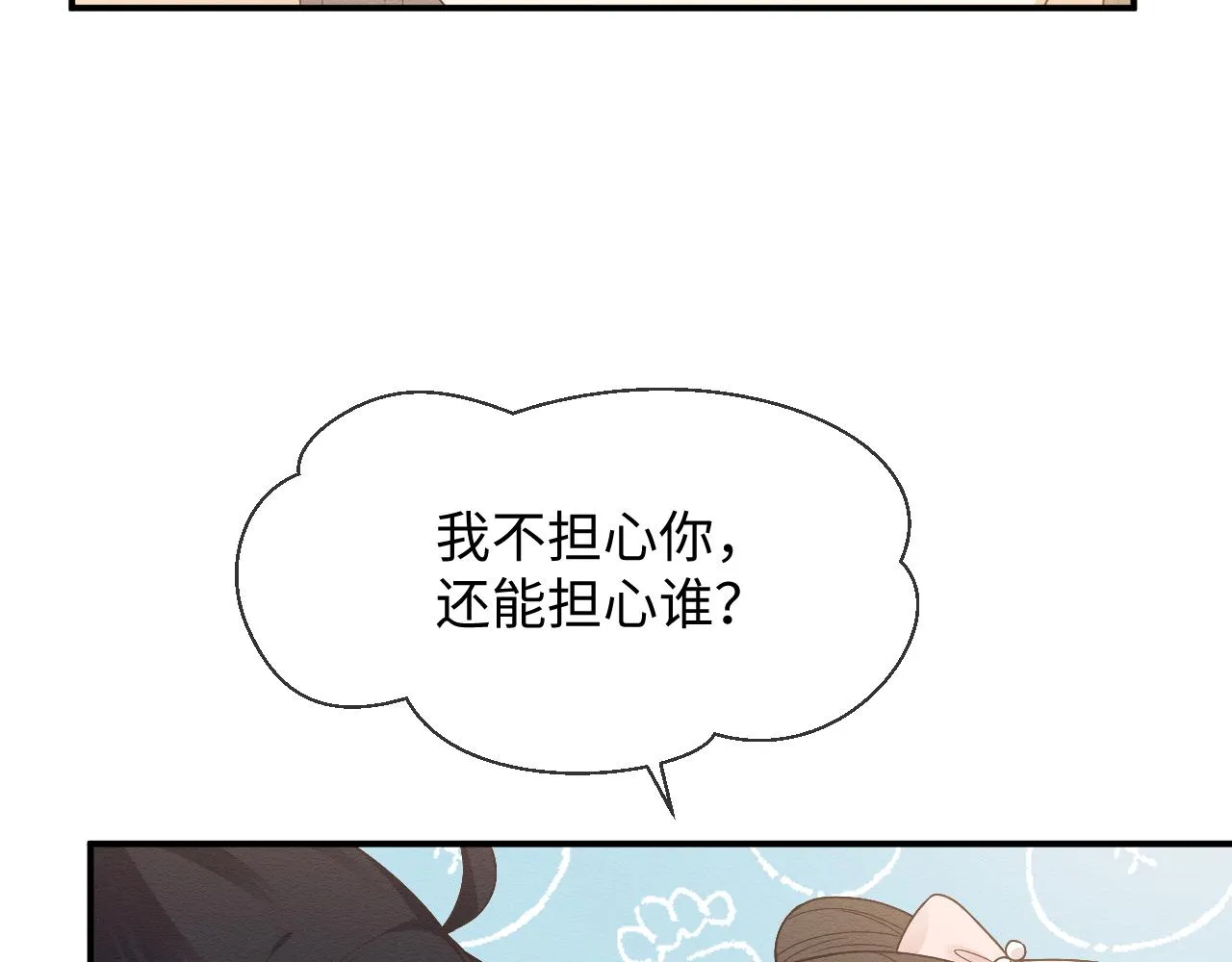 第24话 崽崽的独占欲 第17页