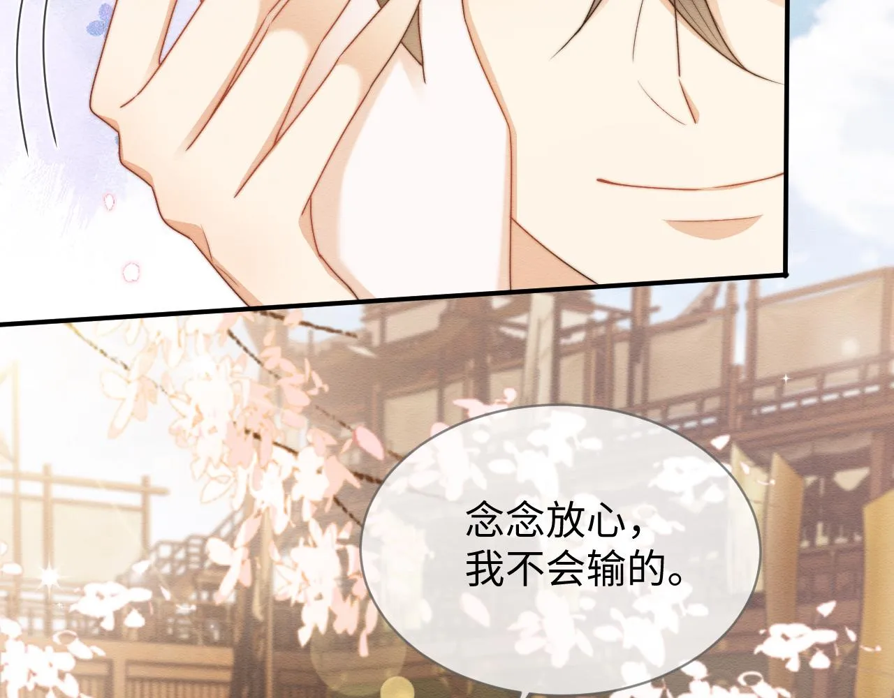 第24话 崽崽的独占欲 第20页