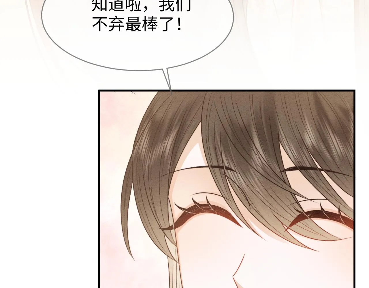 第24话 崽崽的独占欲 第23页
