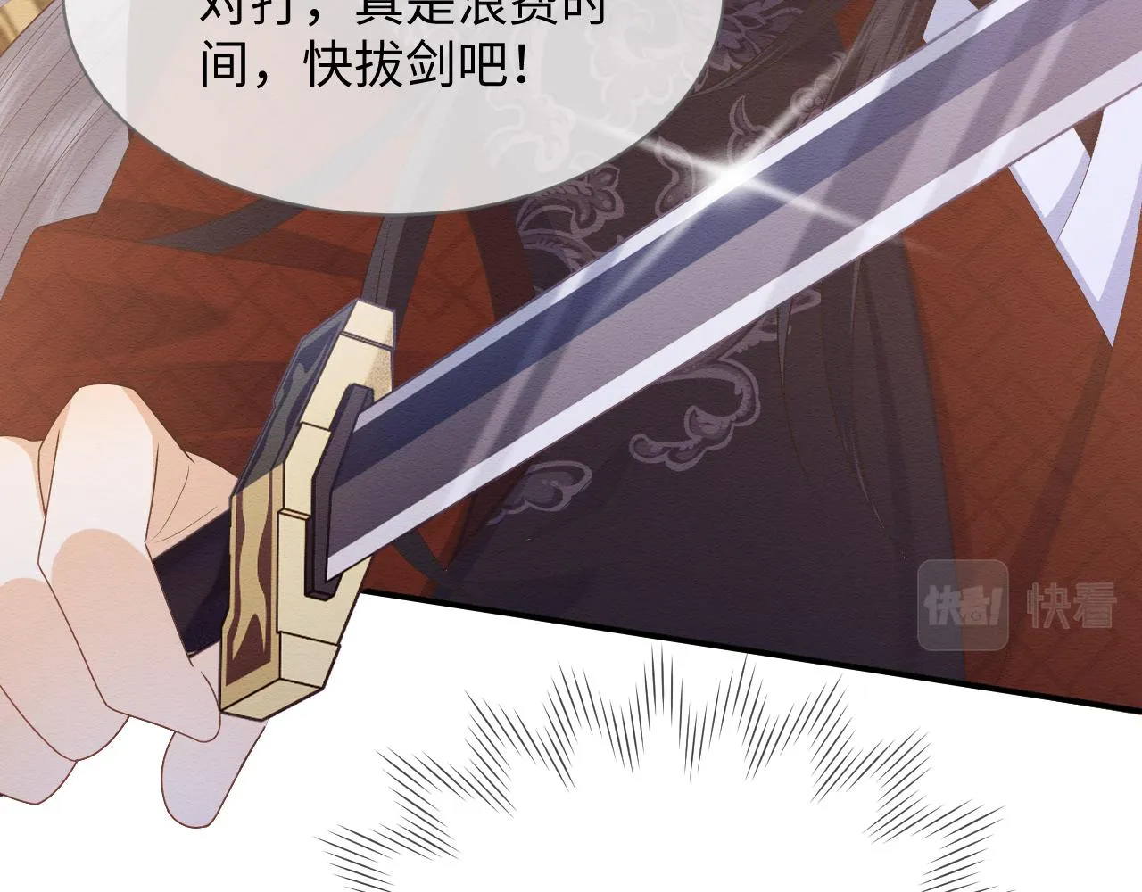第24话 崽崽的独占欲 第31页