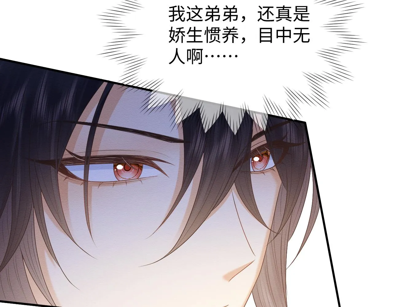第24话 崽崽的独占欲 第32页