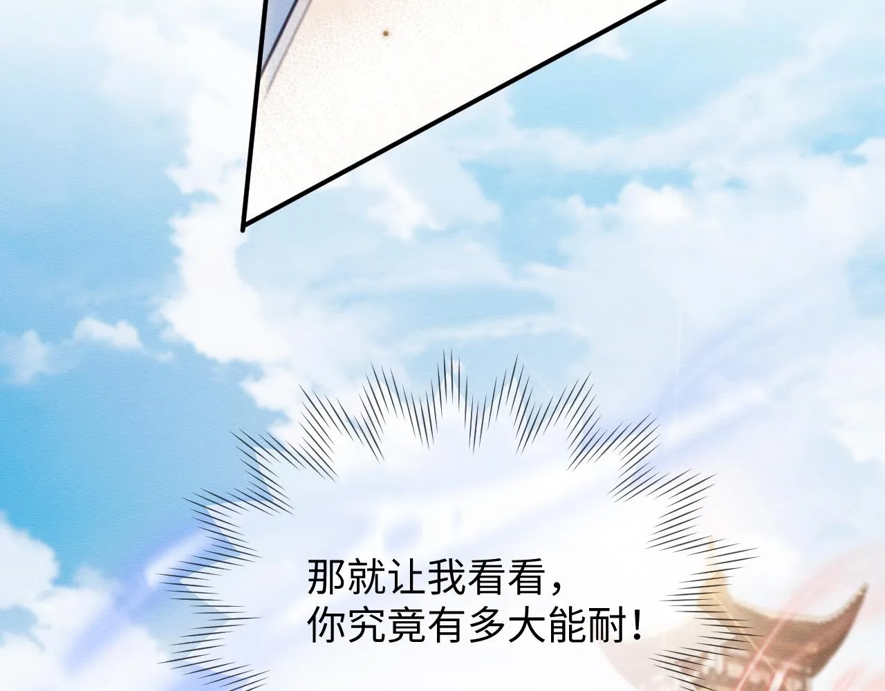 第24话 崽崽的独占欲 第37页