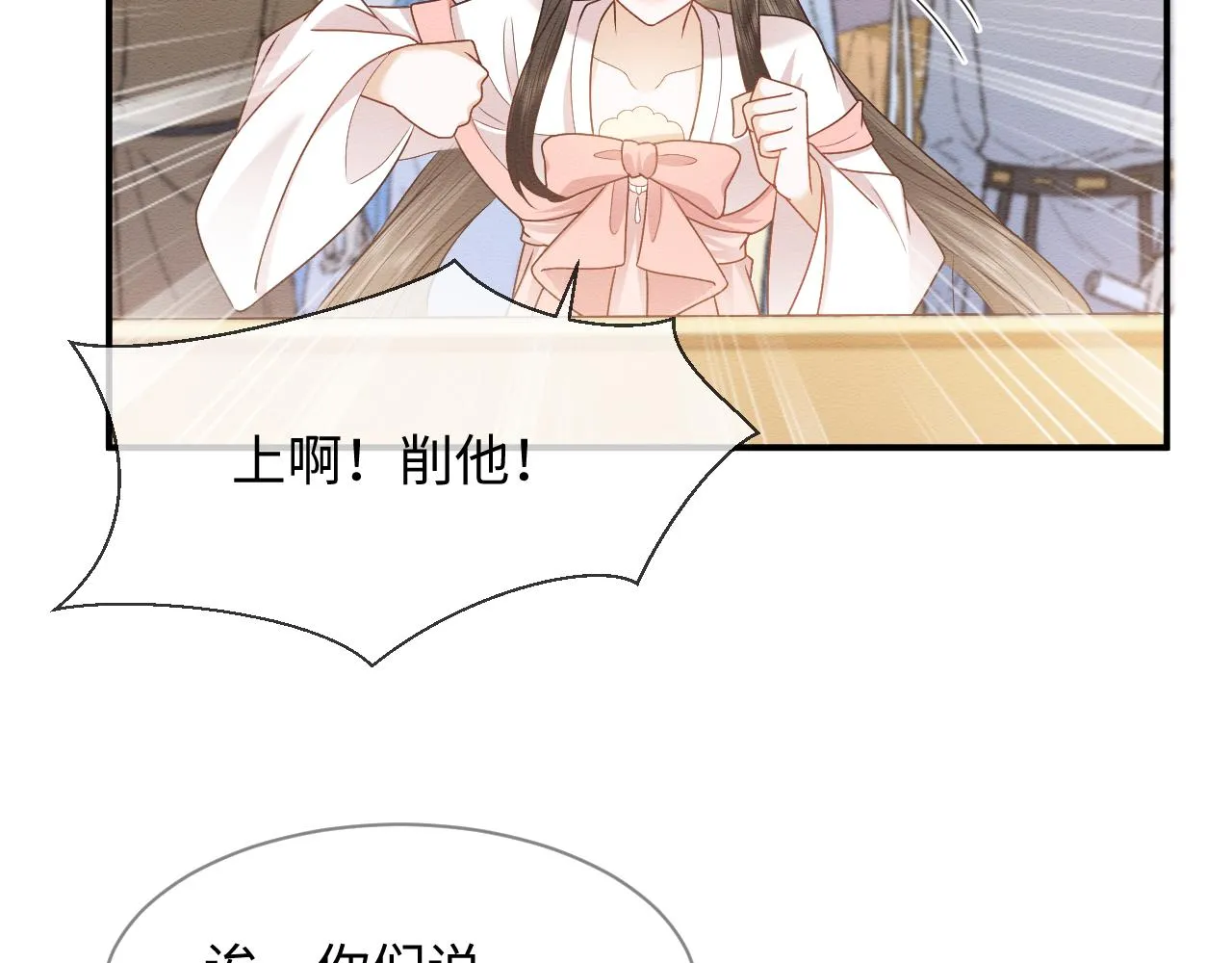 第24话 崽崽的独占欲 第41页