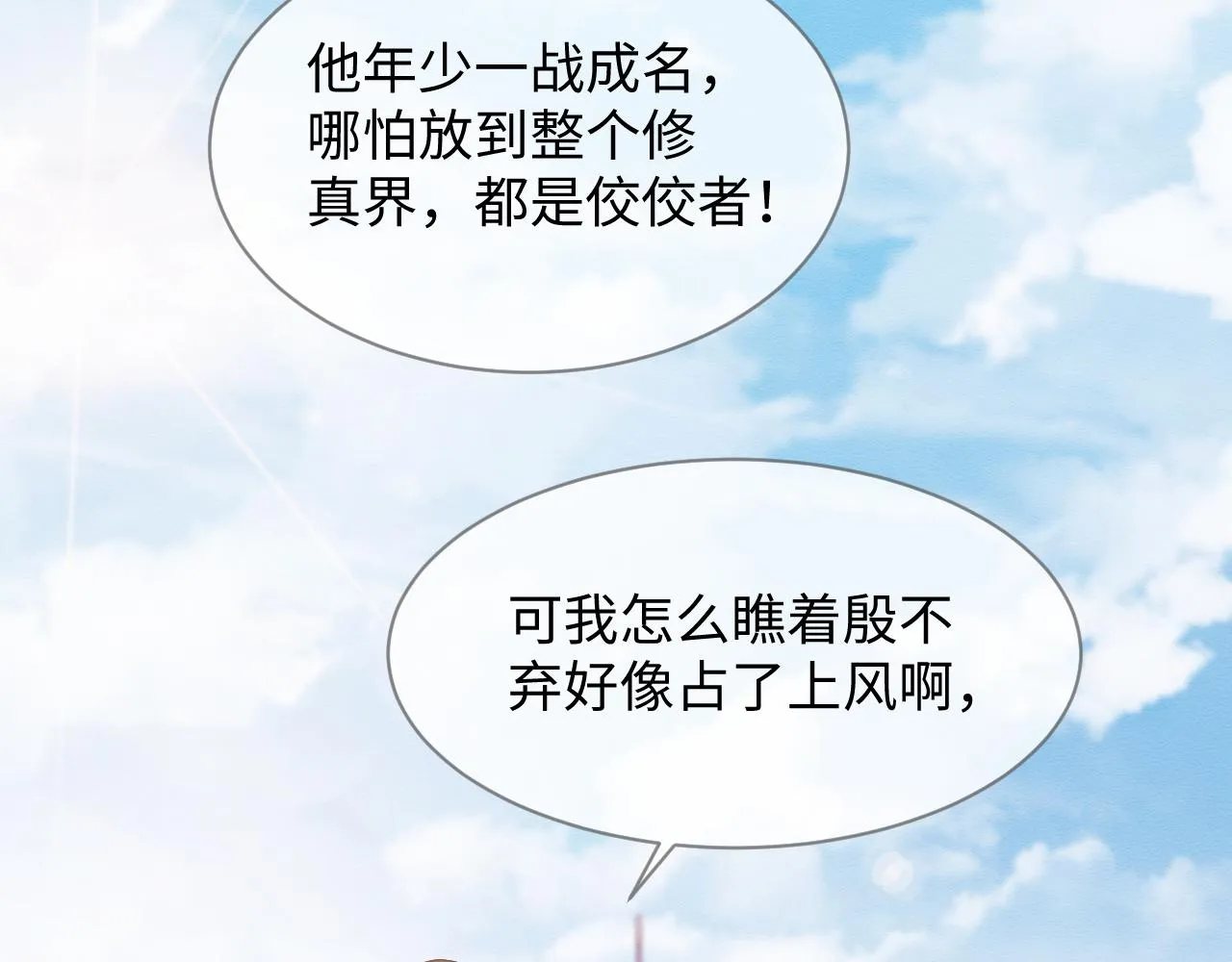 第24话 崽崽的独占欲 第43页