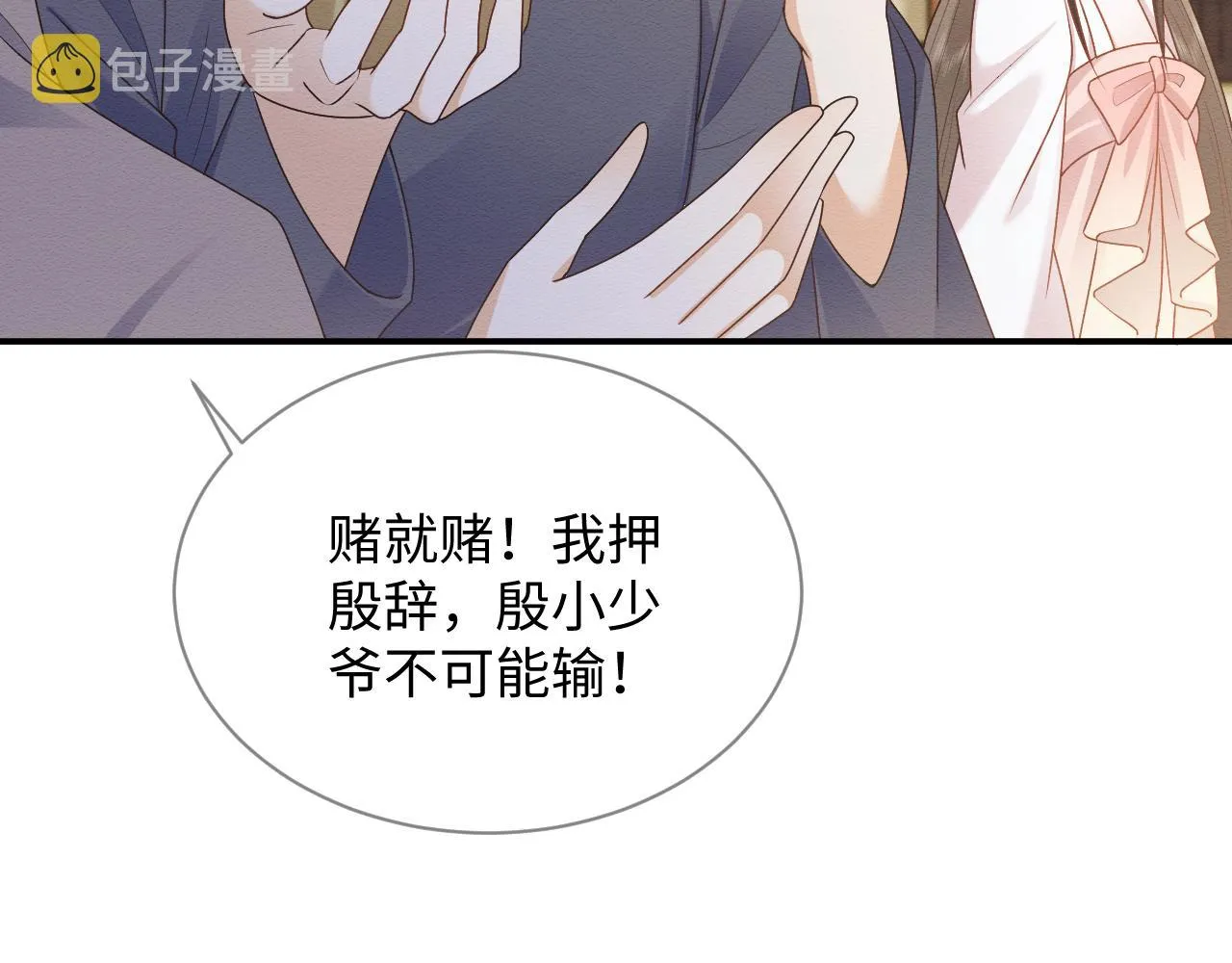 第24话 崽崽的独占欲 第45页