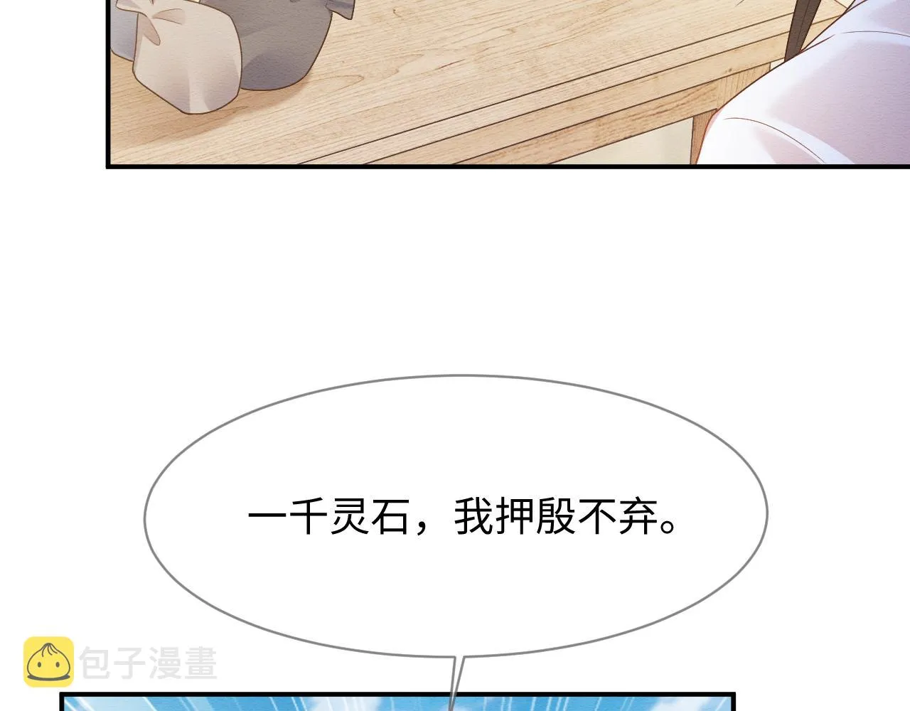 第24话 崽崽的独占欲 第48页