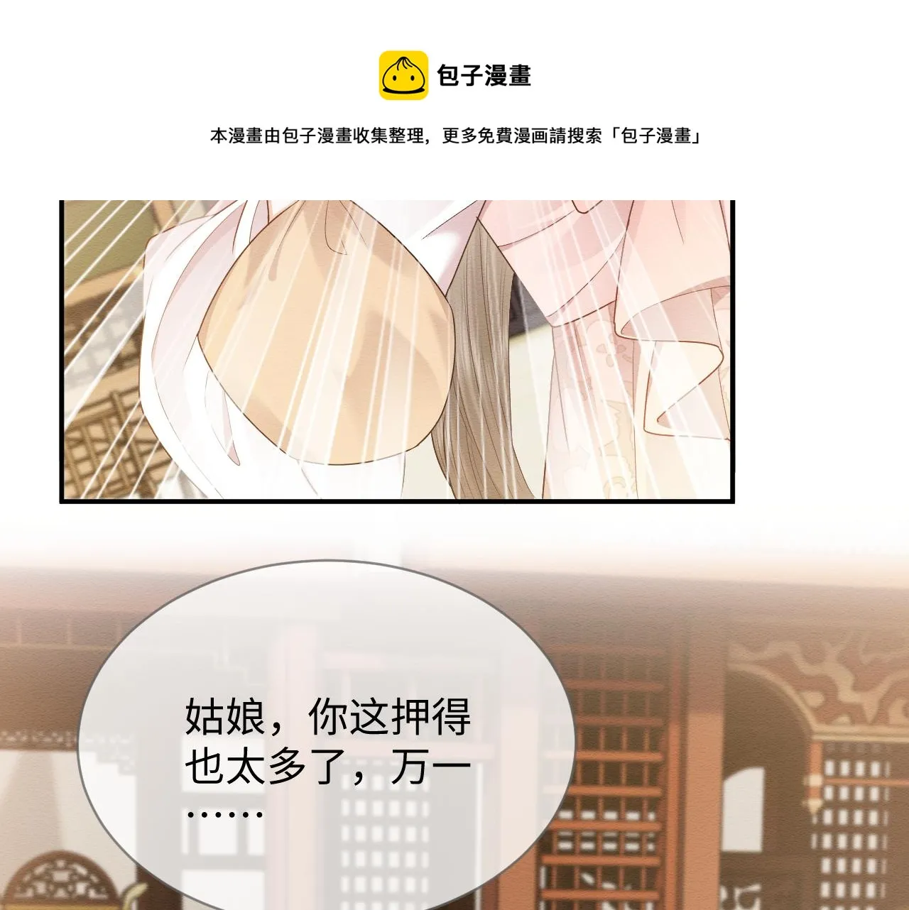 第24话 崽崽的独占欲 第50页