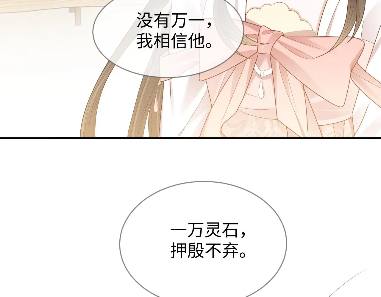 第24话 崽崽的独占欲 第52页