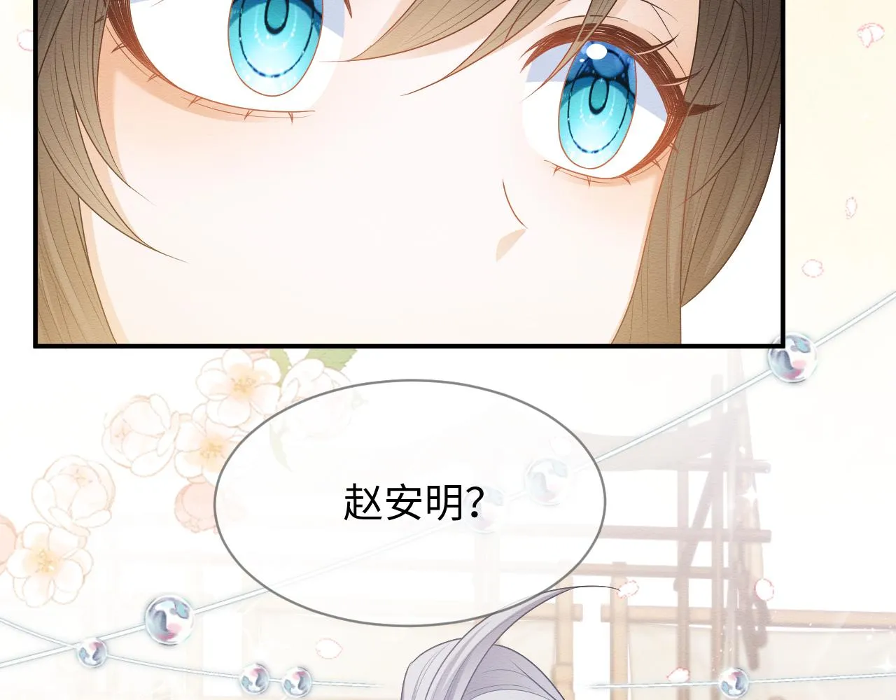 第24话 崽崽的独占欲 第55页