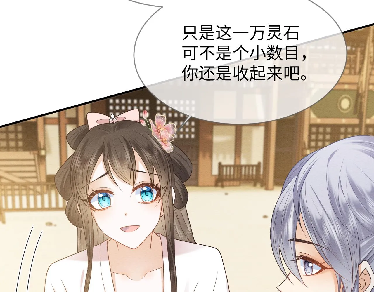 第24话 崽崽的独占欲 第59页