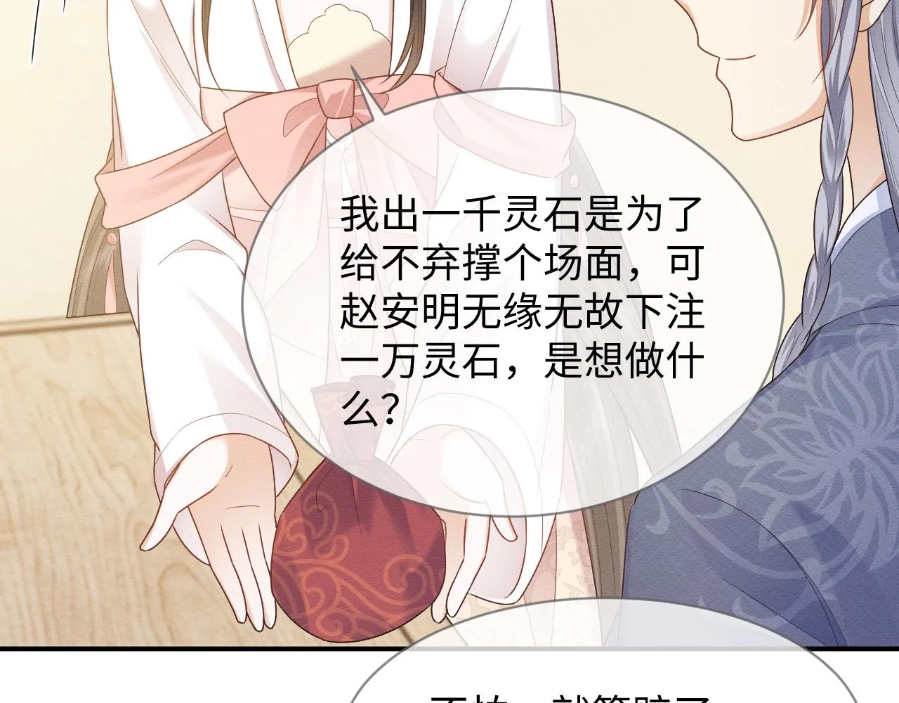 第24话 崽崽的独占欲 第60页