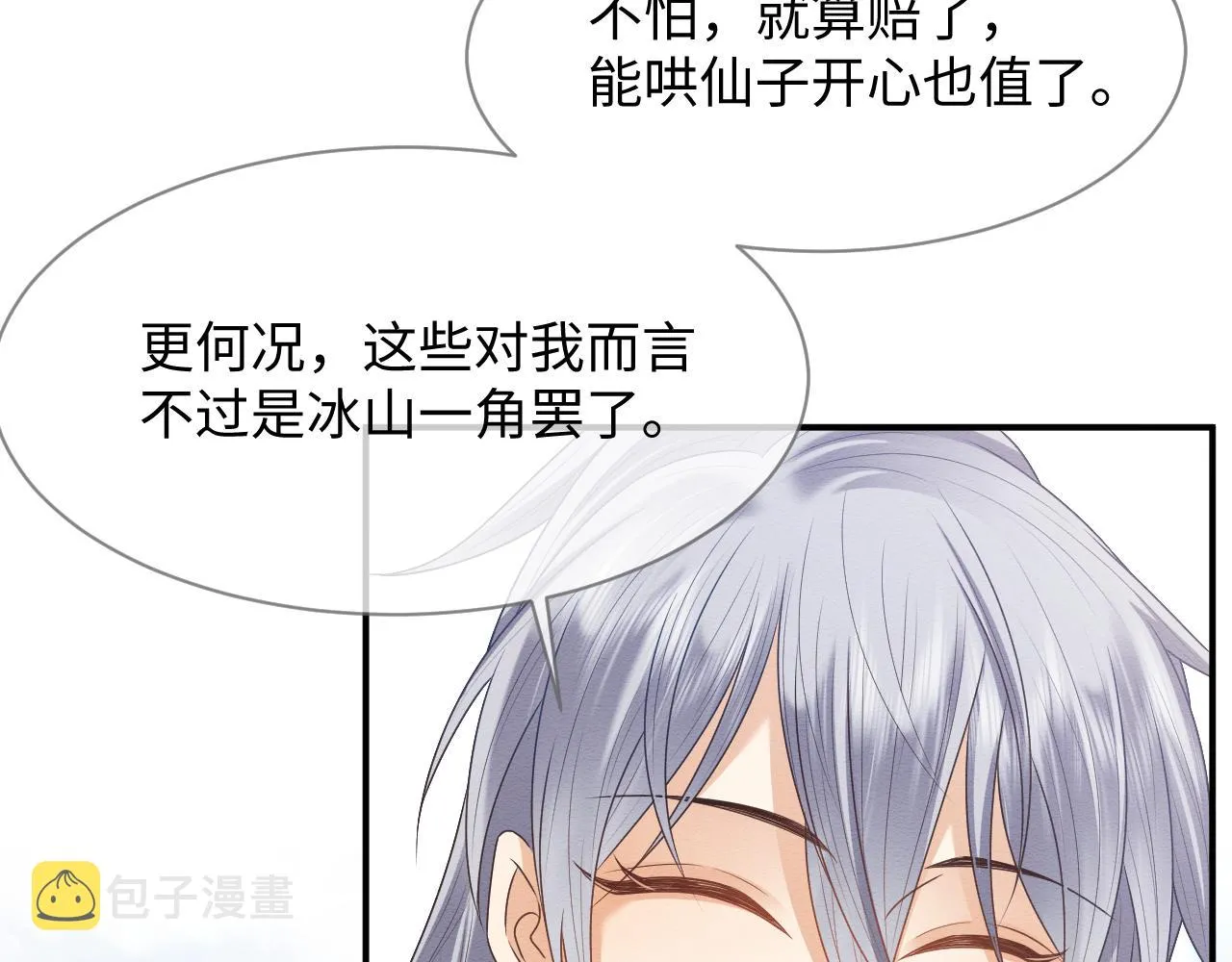 第24话 崽崽的独占欲 第61页
