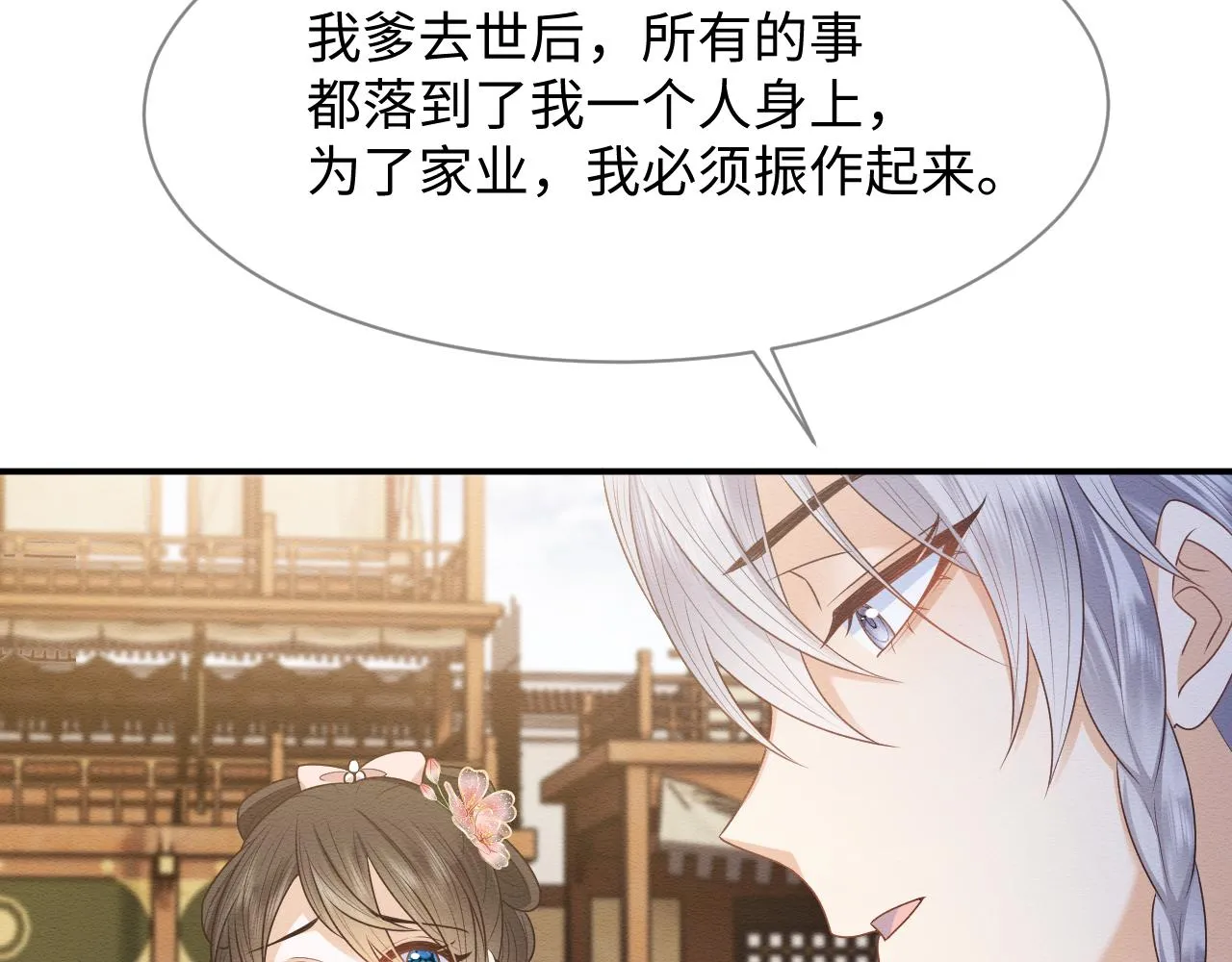 第24话 崽崽的独占欲 第66页