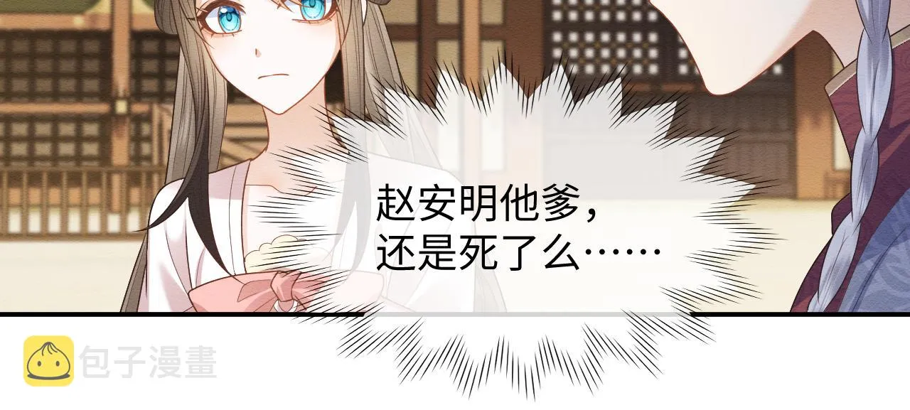 第24话 崽崽的独占欲 第67页