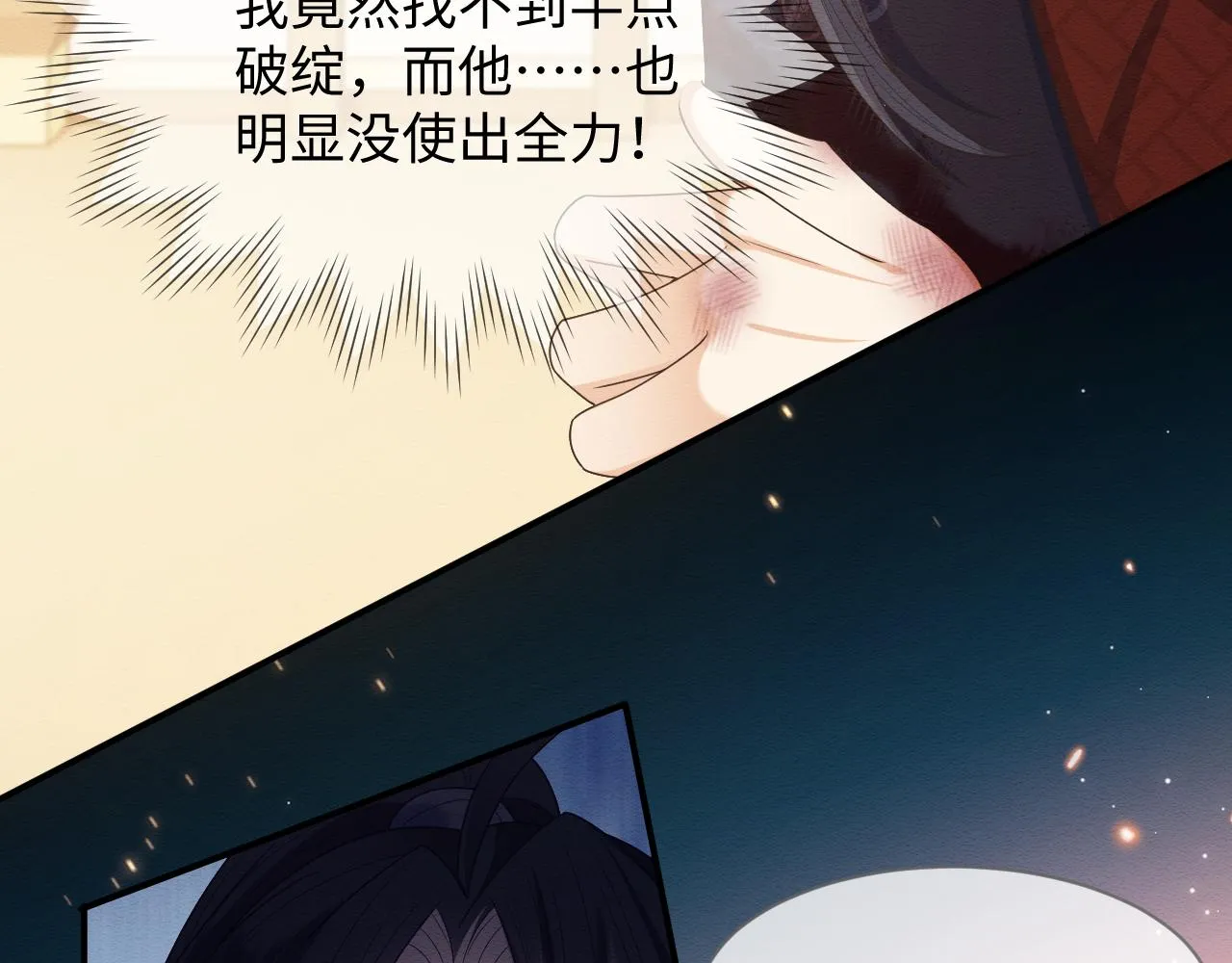 第24话 崽崽的独占欲 第75页