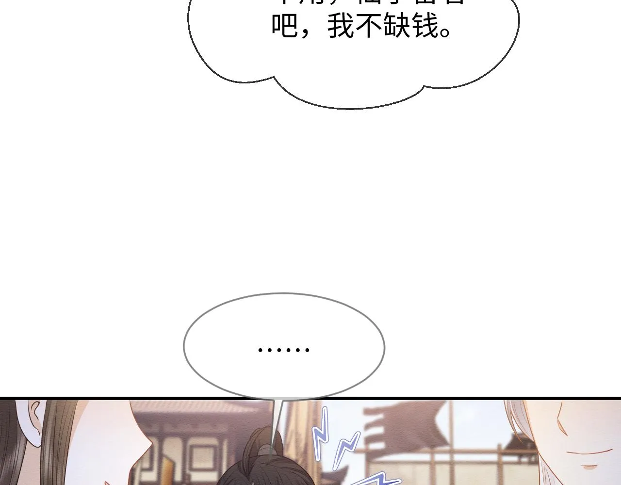 第24话 崽崽的独占欲 第81页