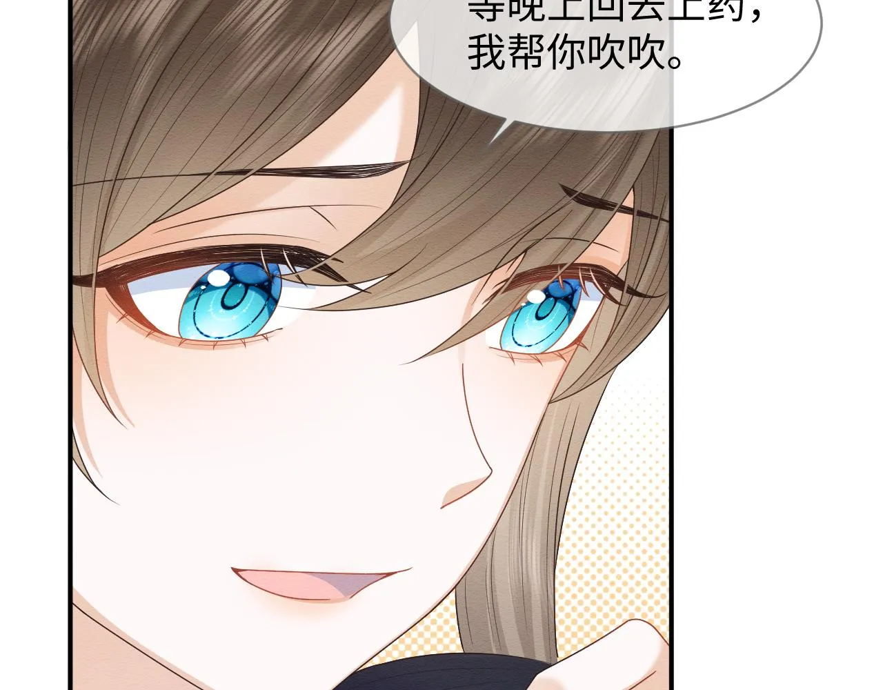 第24话 崽崽的独占欲 第90页