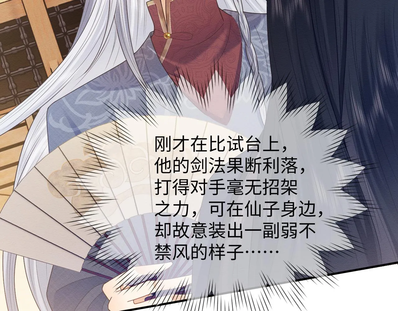第24话 崽崽的独占欲 第93页