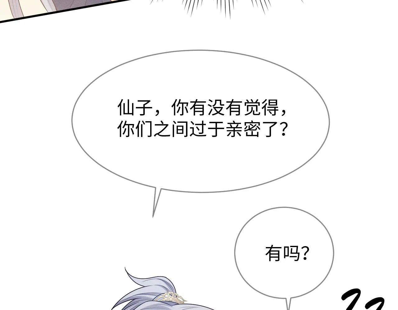 第24话 崽崽的独占欲 第94页