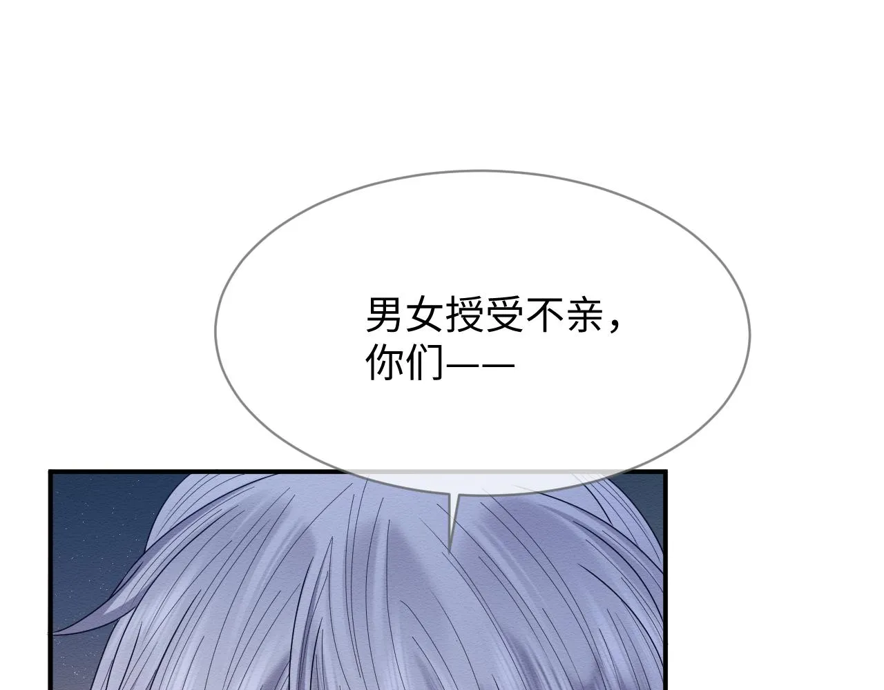 第24话 崽崽的独占欲 第96页